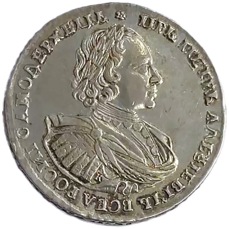 1 рубль 1721 года