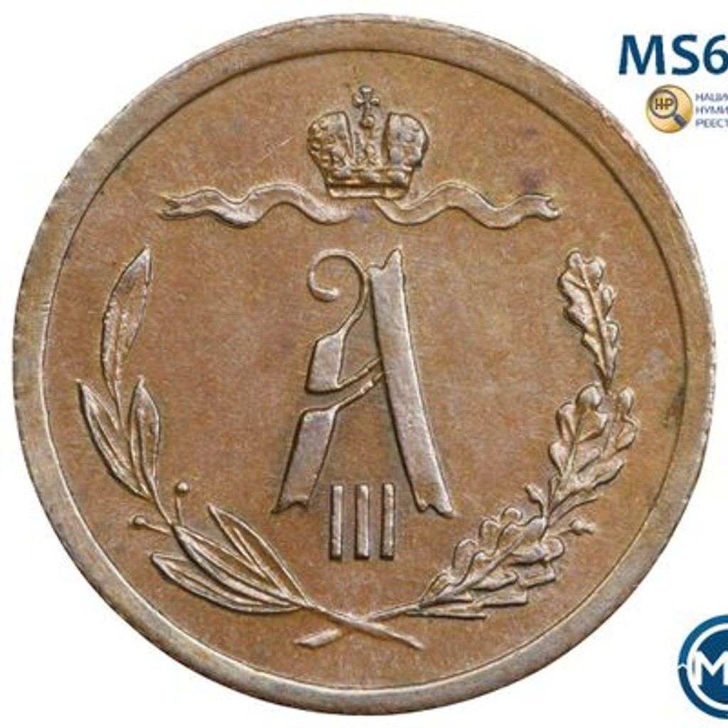 1/2 копейки 1883 года СПБ