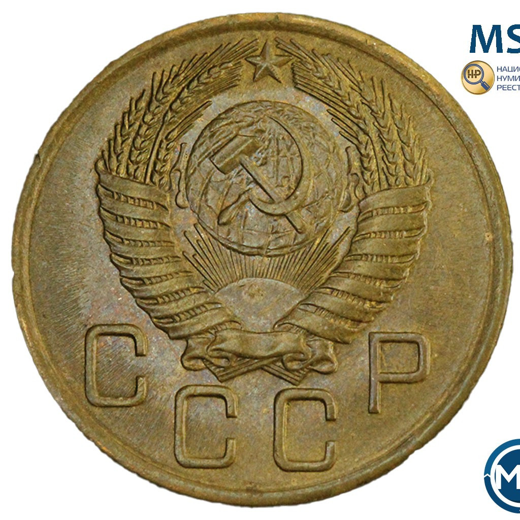 3 копейки 1956 года