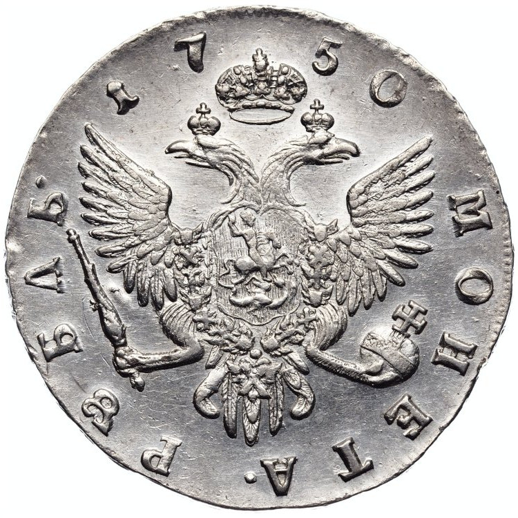 1 рубль 1750 года