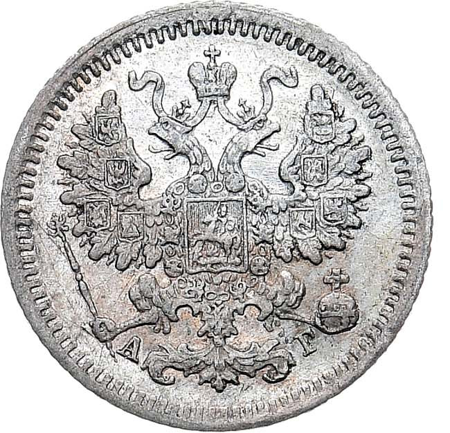 5 копеек 1885 года СПБ АГ