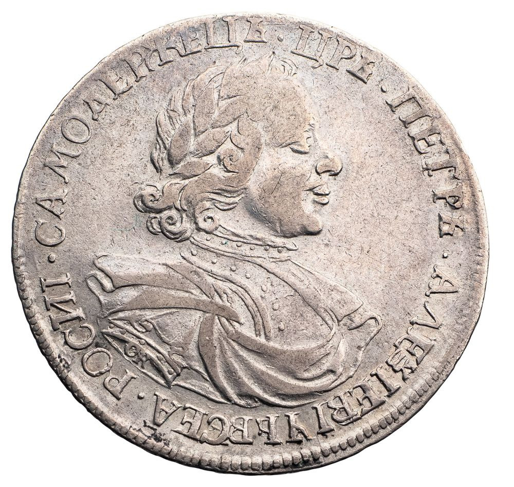 1 рубль 1718 года