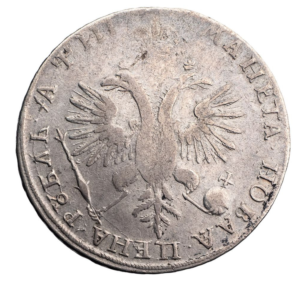 1 рубль 1718 года