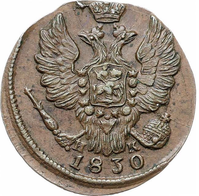 1 копейка 1830 года