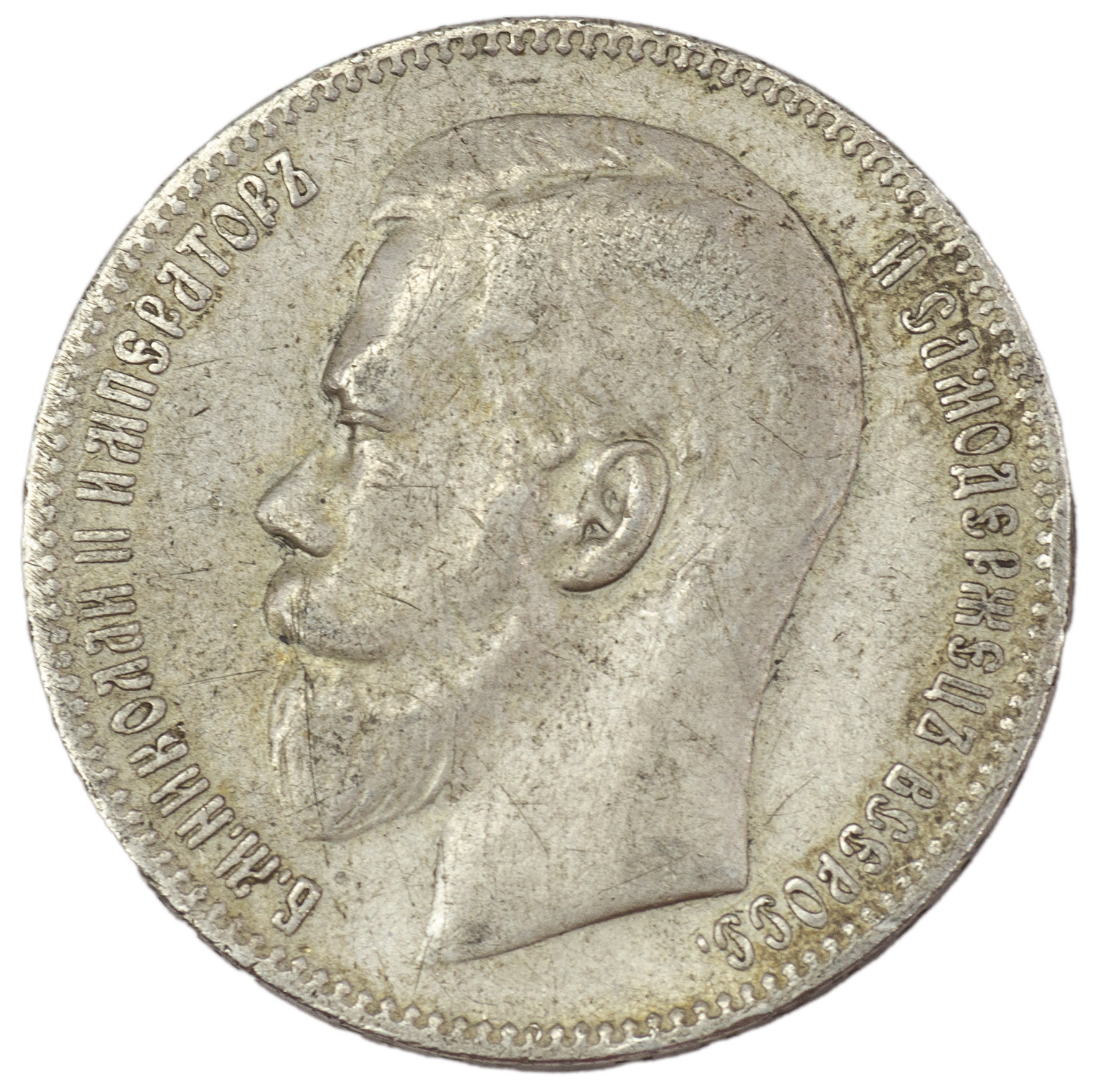 1 рубль 1897 года