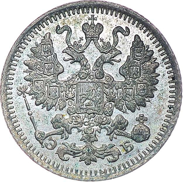 5 копеек 1912 года