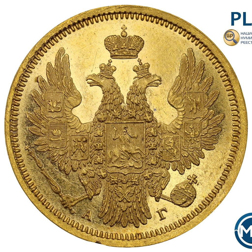 5 рублей 1851 года СПБ АГ