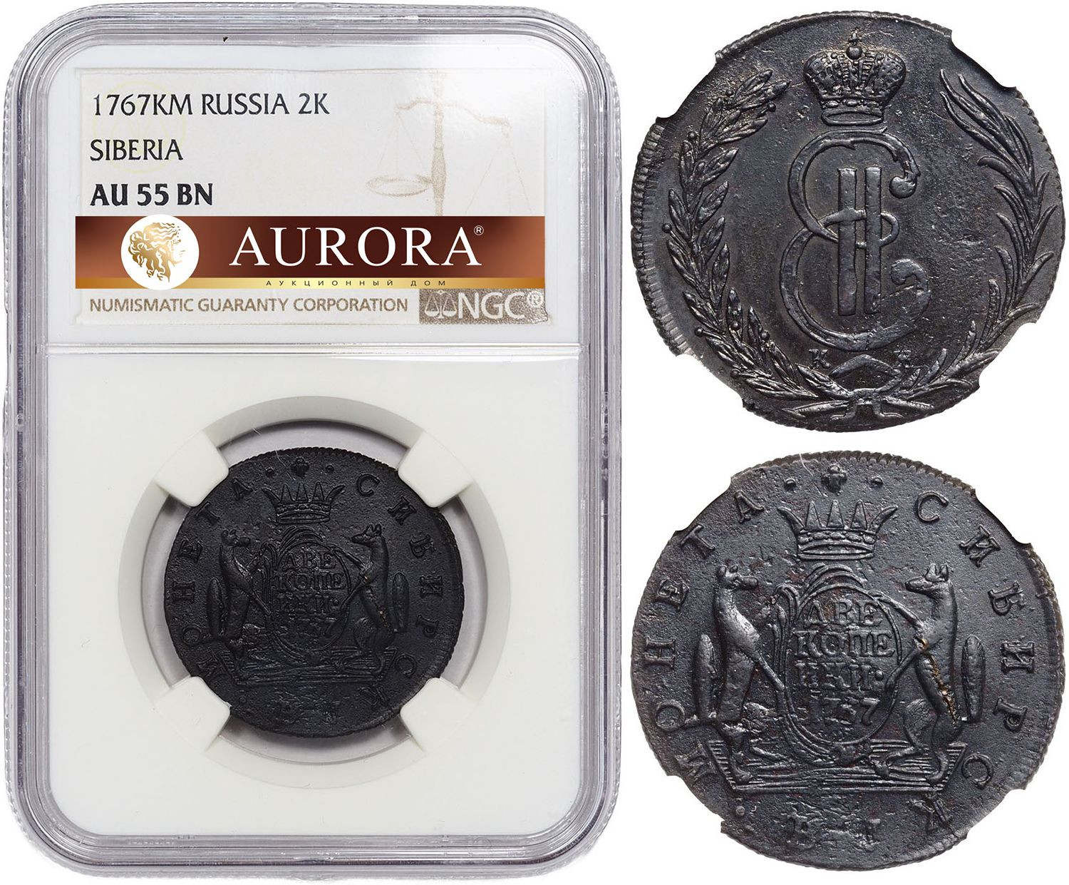 2 копейки 1767 года