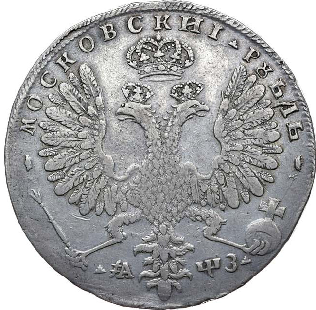 1 рубль 1707 года