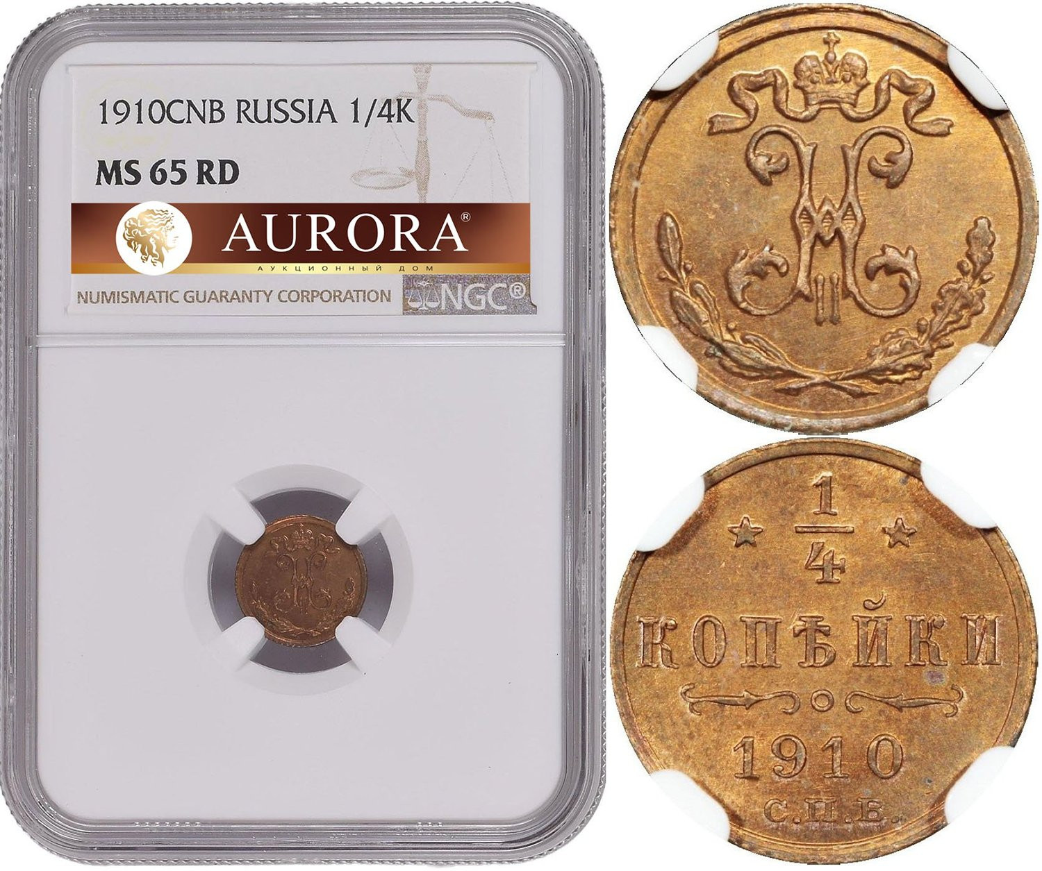 1/4 копейки 1910 года СПБ