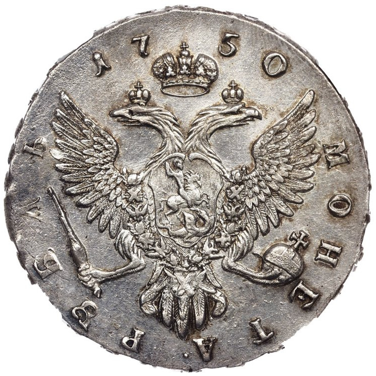 1 рубль 1750 года