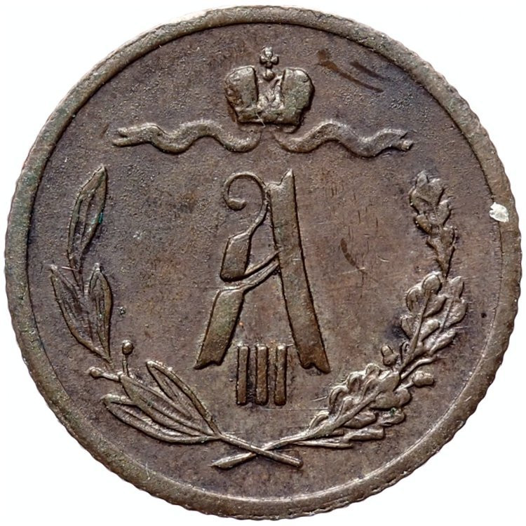1/2 копейки 1890 года СПБ