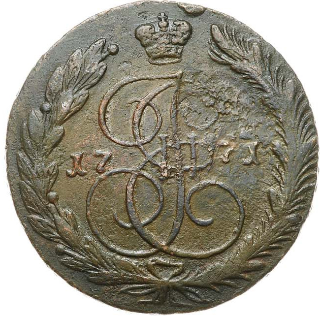 5 копеек 1771 года