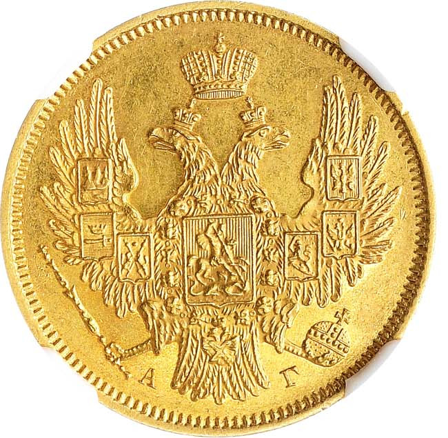 5 рублей 1848 года