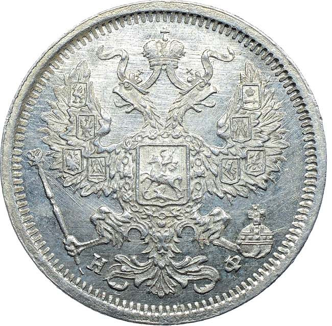 20 копеек 1823 года