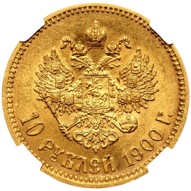 10 рублей 1900 года