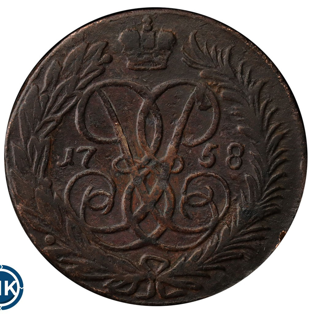 2 копейки 1758 года