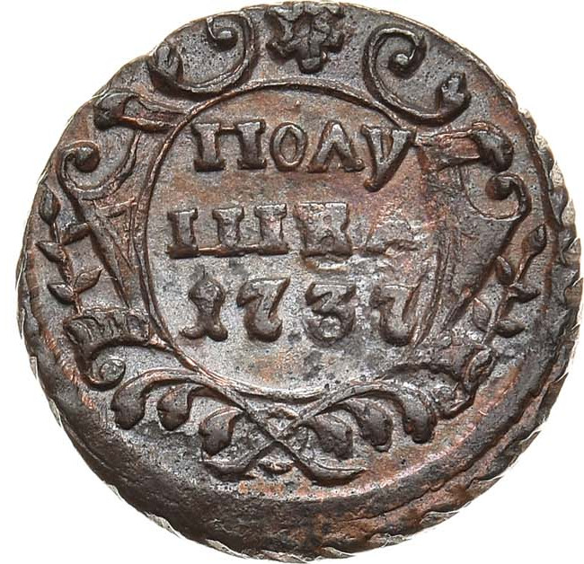 Полушка 1737 года