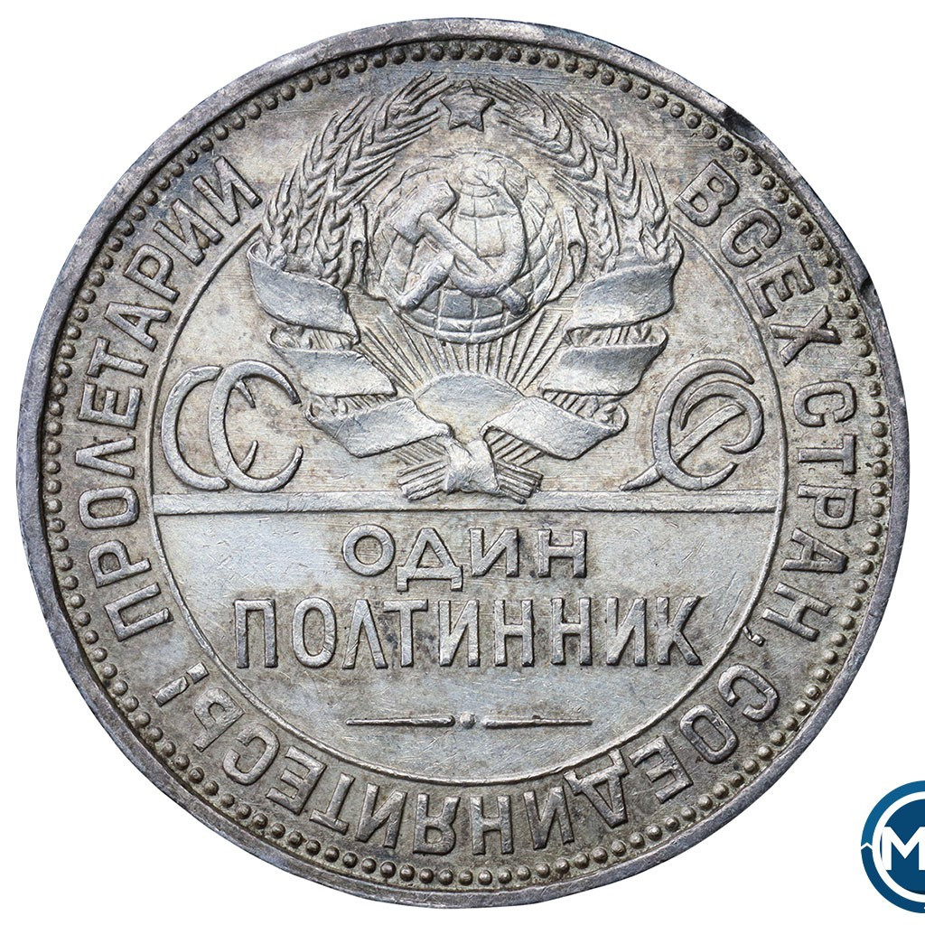Один полтинник 1926 года