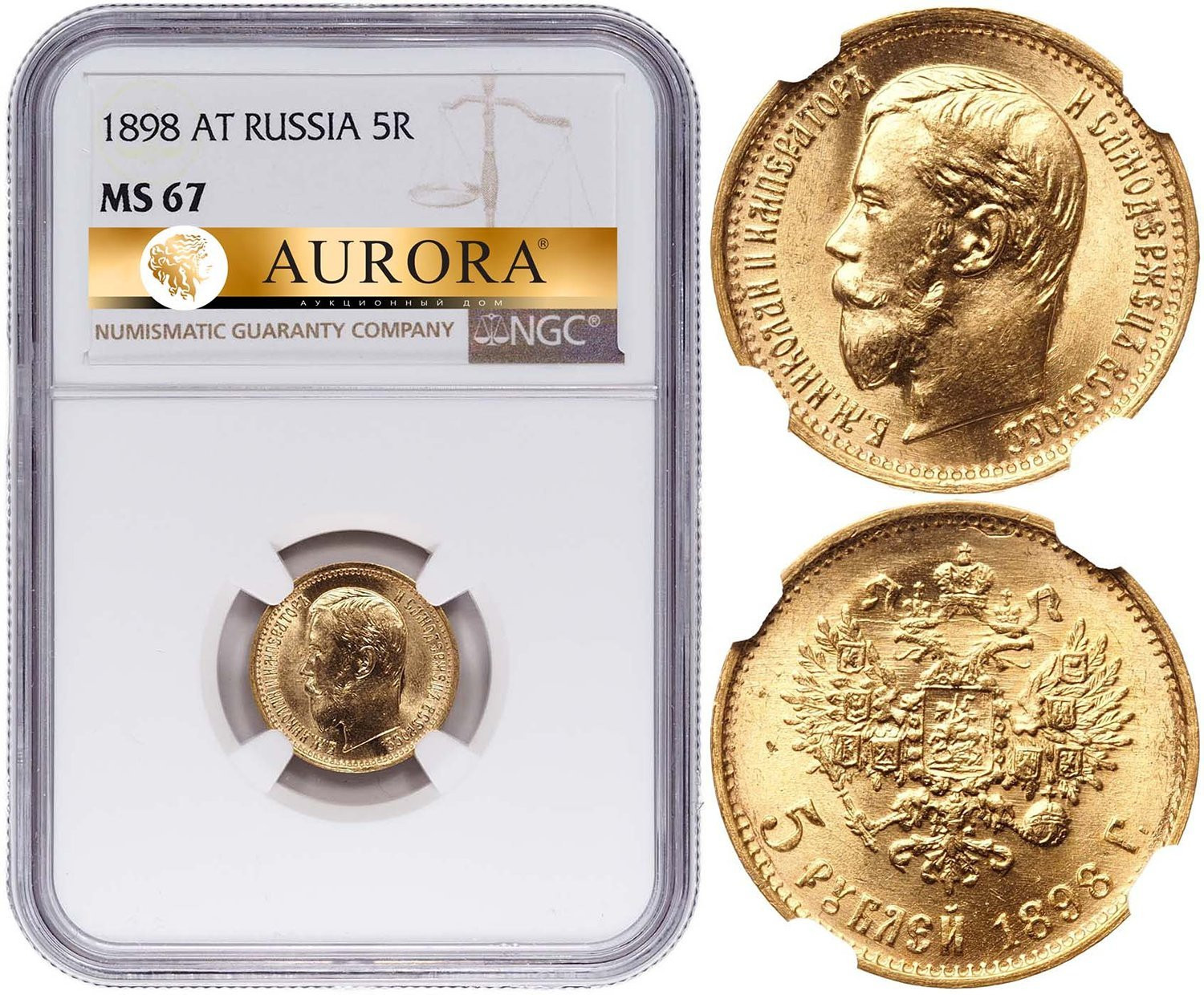 5 рублей 1898 года