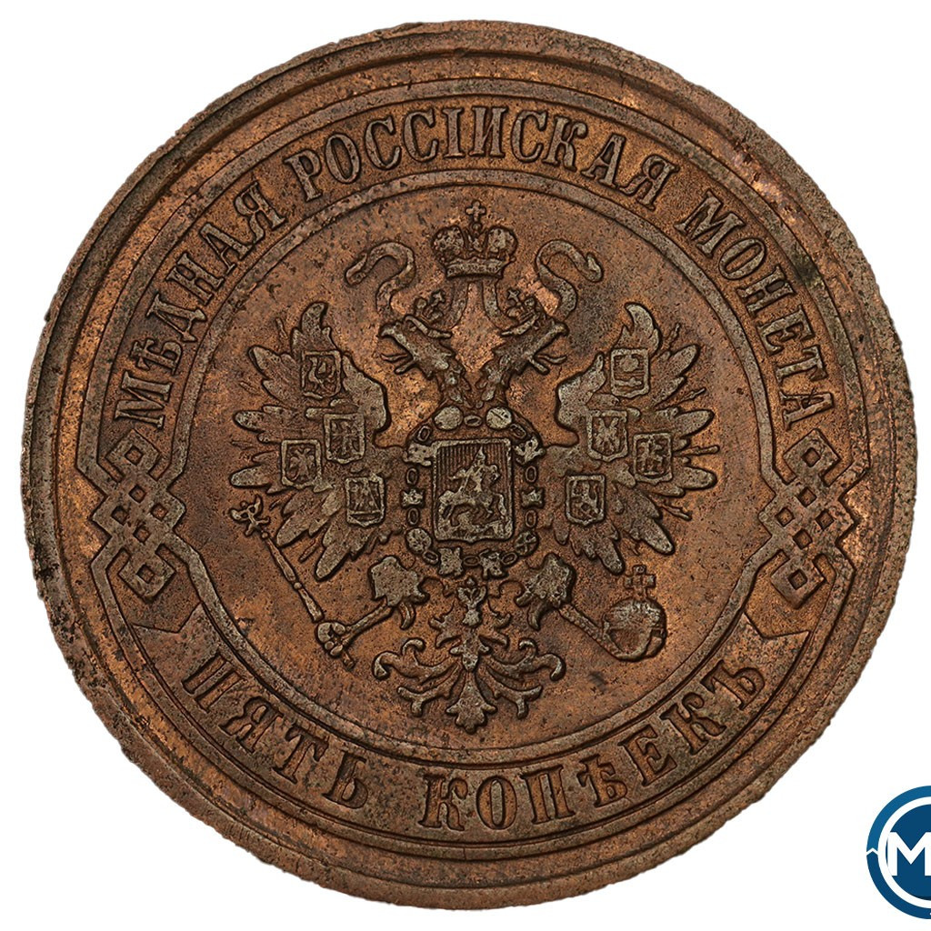 5 копеек 1872 года
