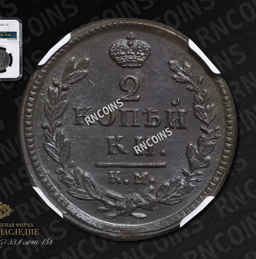 2 копейки 1829 года