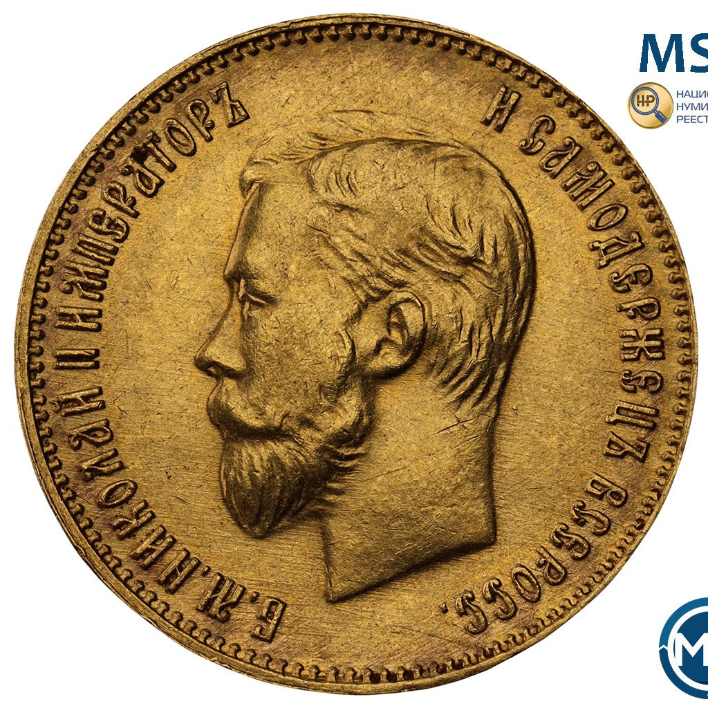 10 рублей 1911 года ЭБ