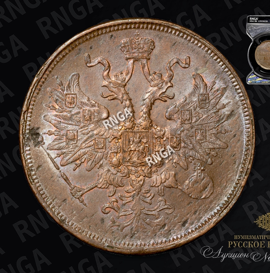 5 копеек 1864 года
