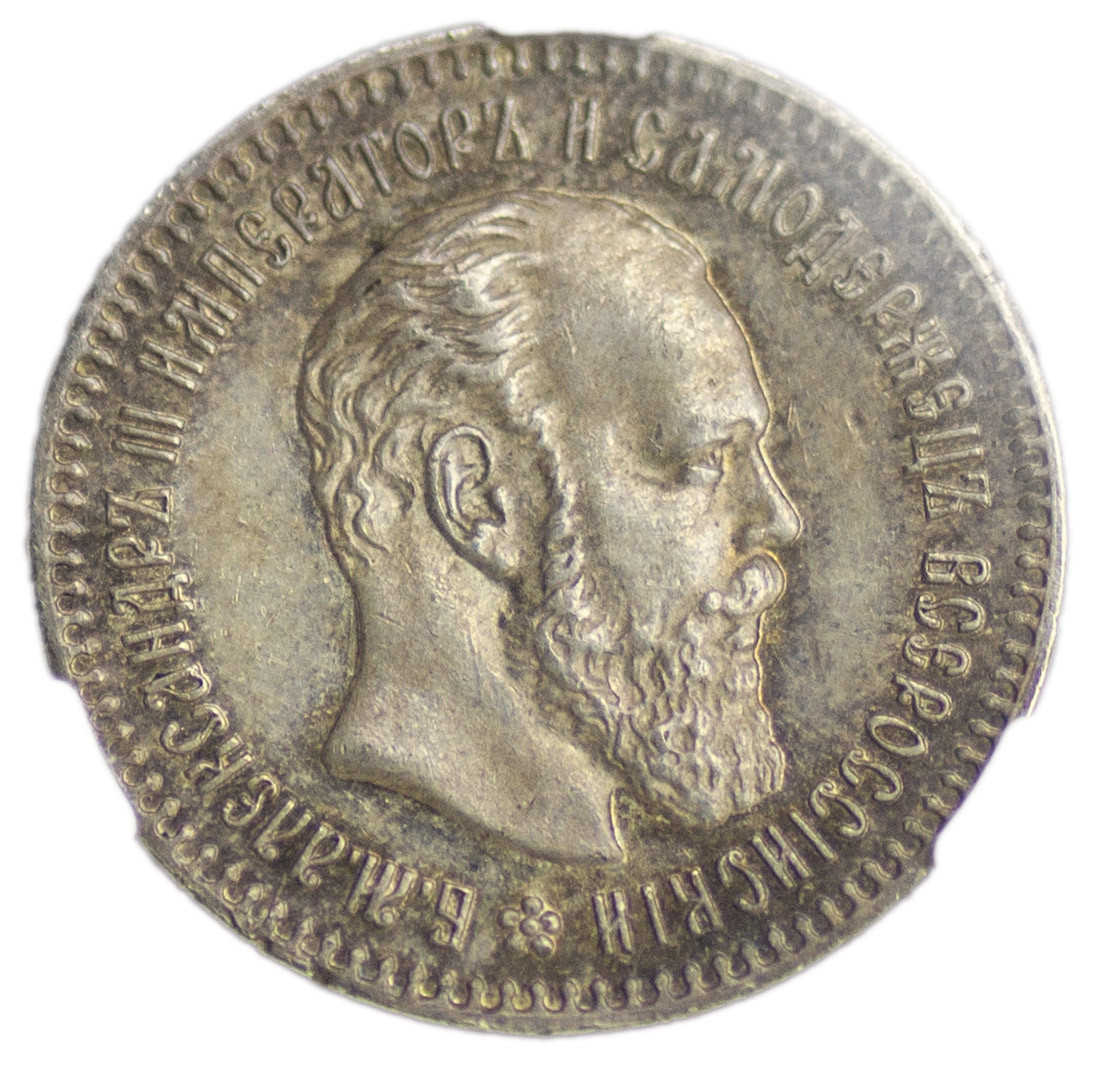 25 копеек 1893 года АГ