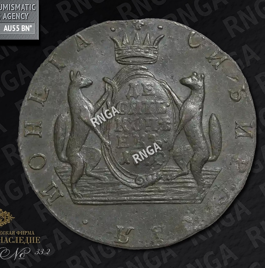 10 копеек 1770 года