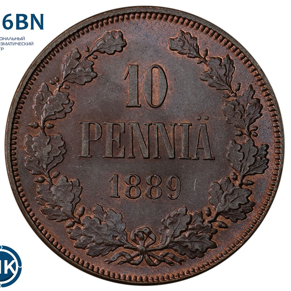 10 пенни 1889 года Для Финляндии