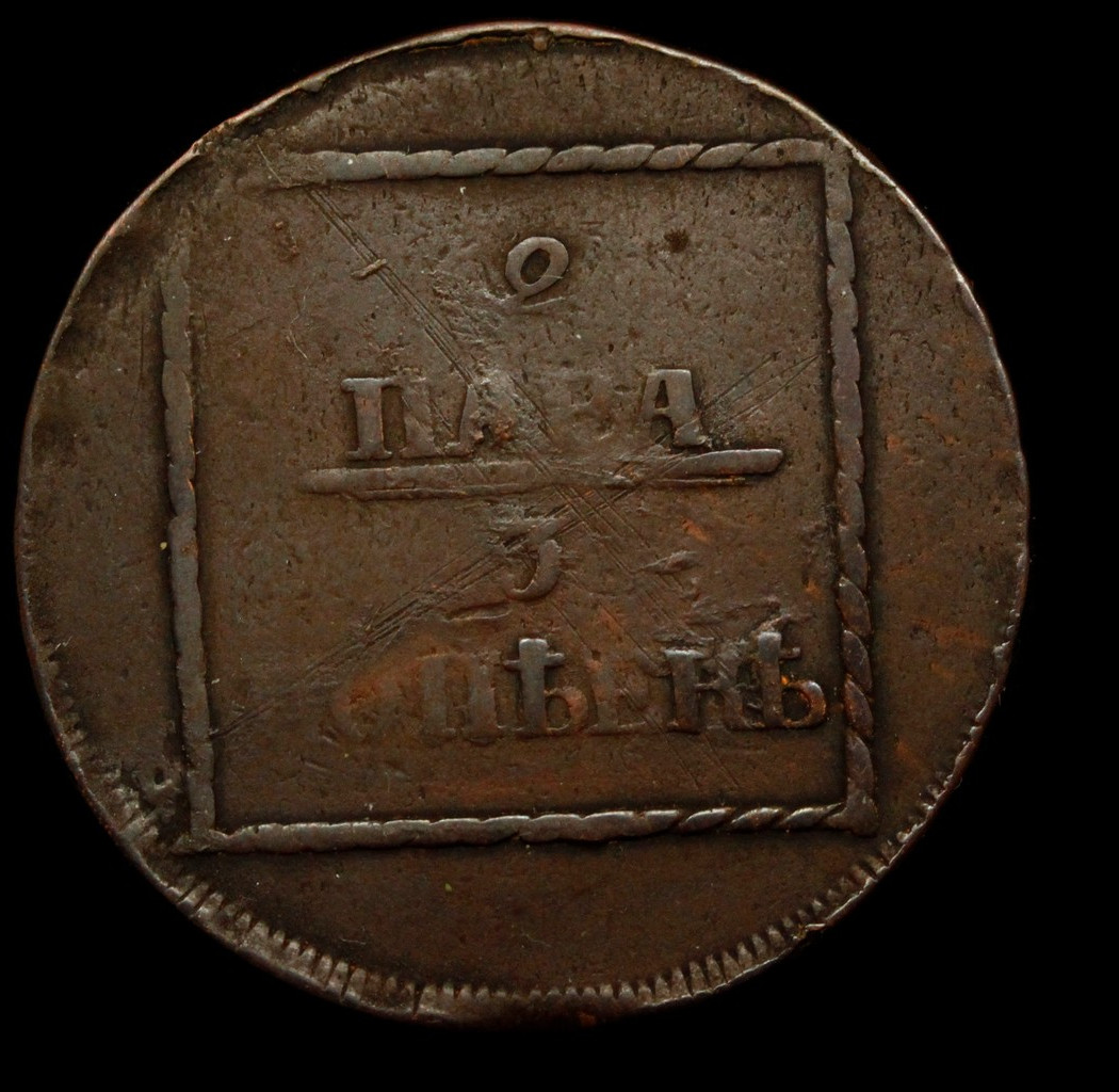 2 пара - 3 копейки 1773 года
