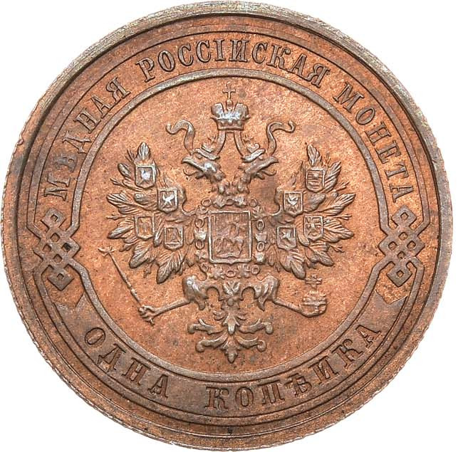 1 копейка 1915 года