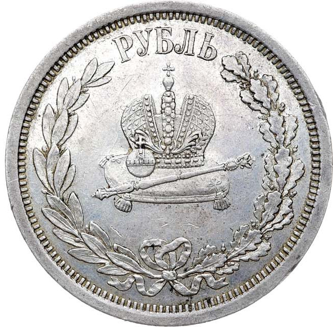 1 рубль 1883 года Александр III Коронован в Москве
