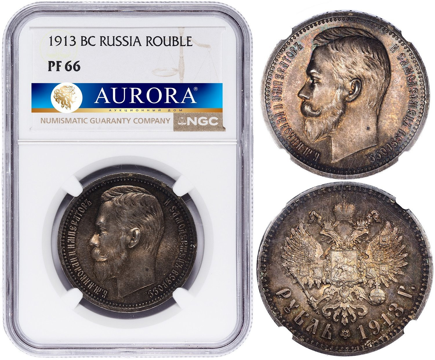 1 рубль 1913 года