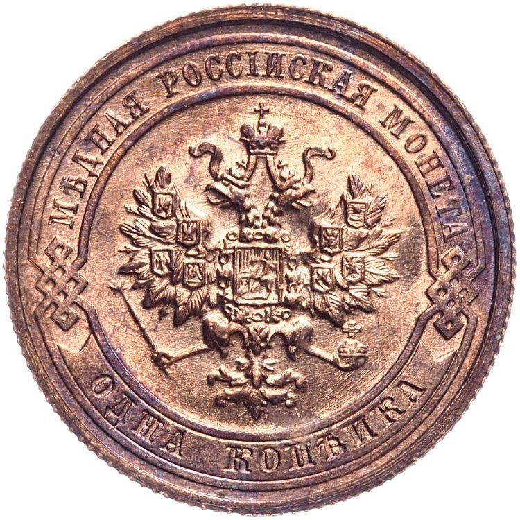 1 копейка 1915 года