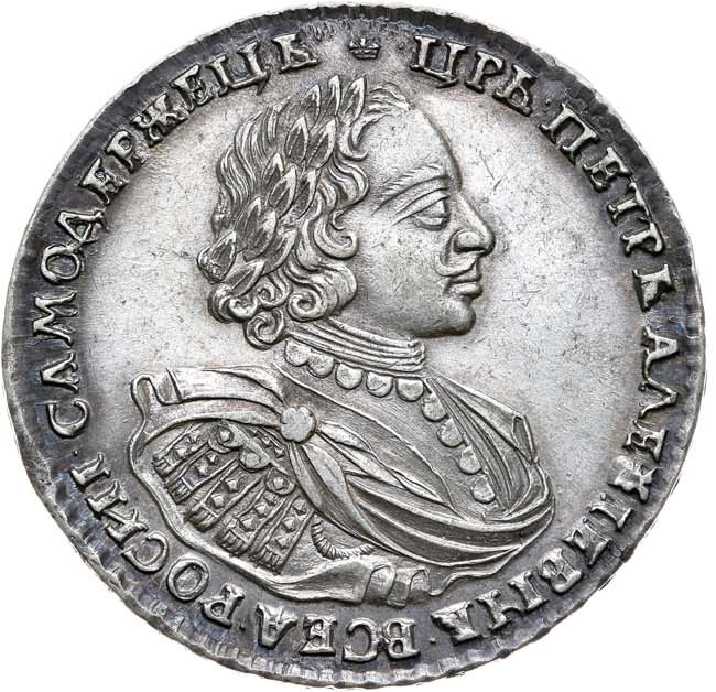 1 рубль 1720 года