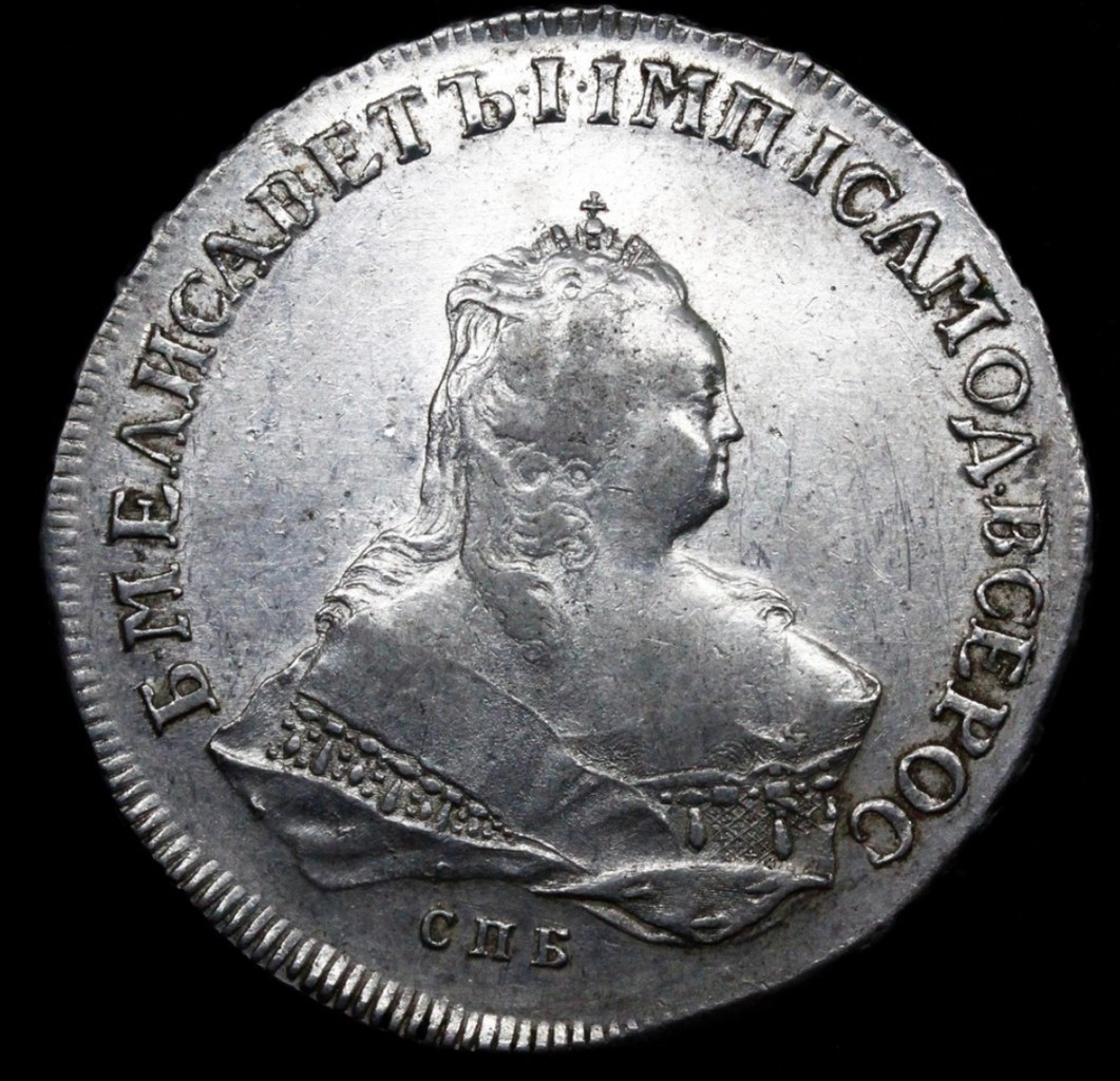 1 рубль 1752 года