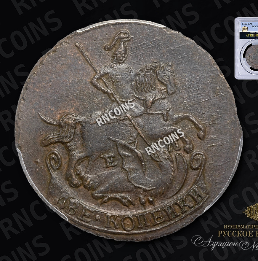 2 копейки 1789 года
