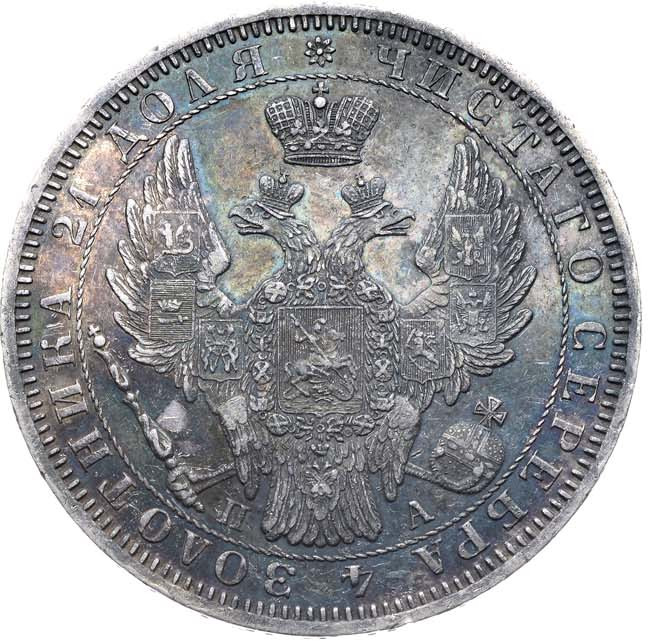 1 рубль 1852 года