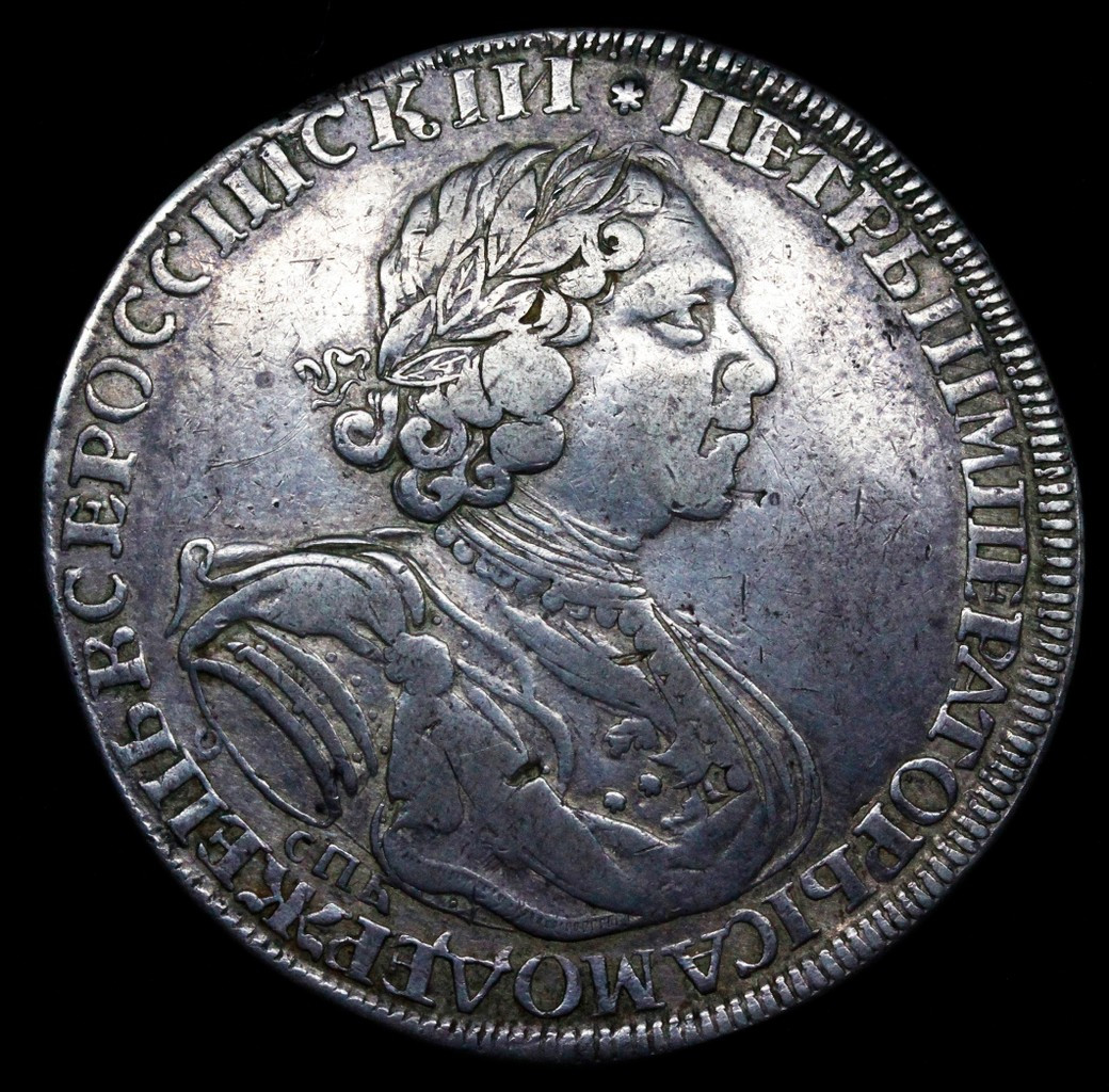 1 рубль 1725 года