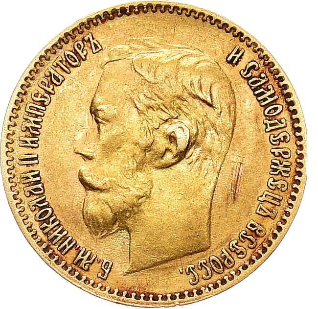 5 рублей 1900 года ФЗ