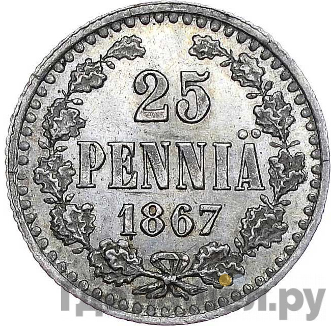25 пенни 1867 года S Для Финляндии