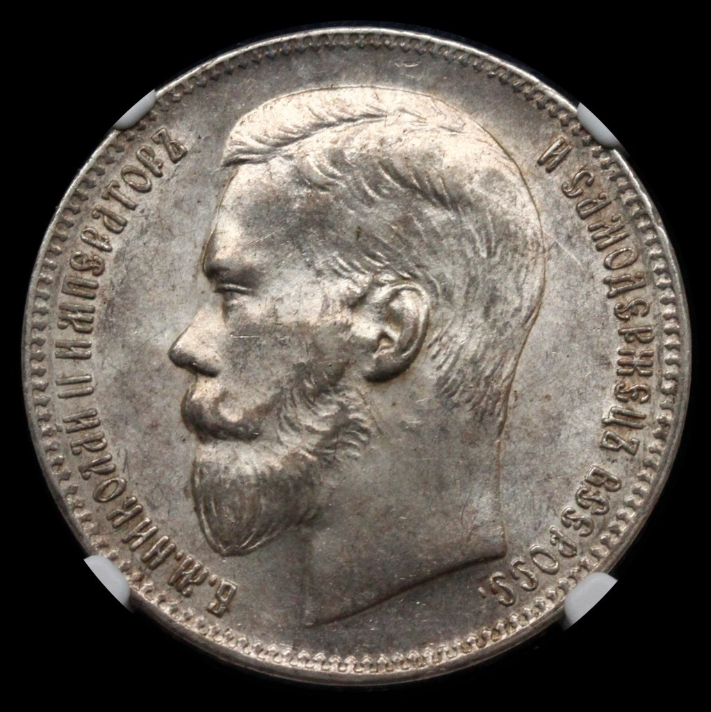 1 рубль 1897 года