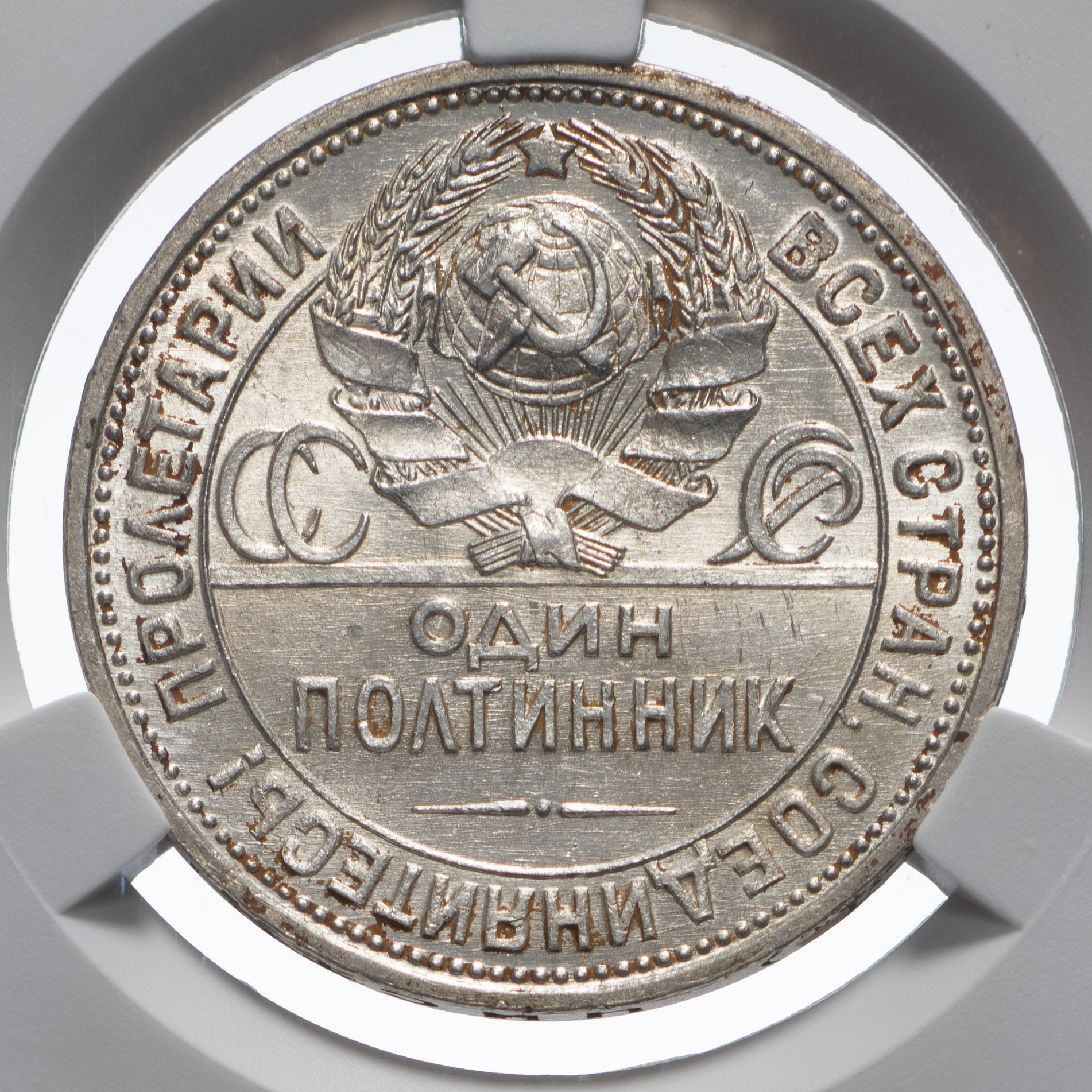 Один полтинник 1926 года