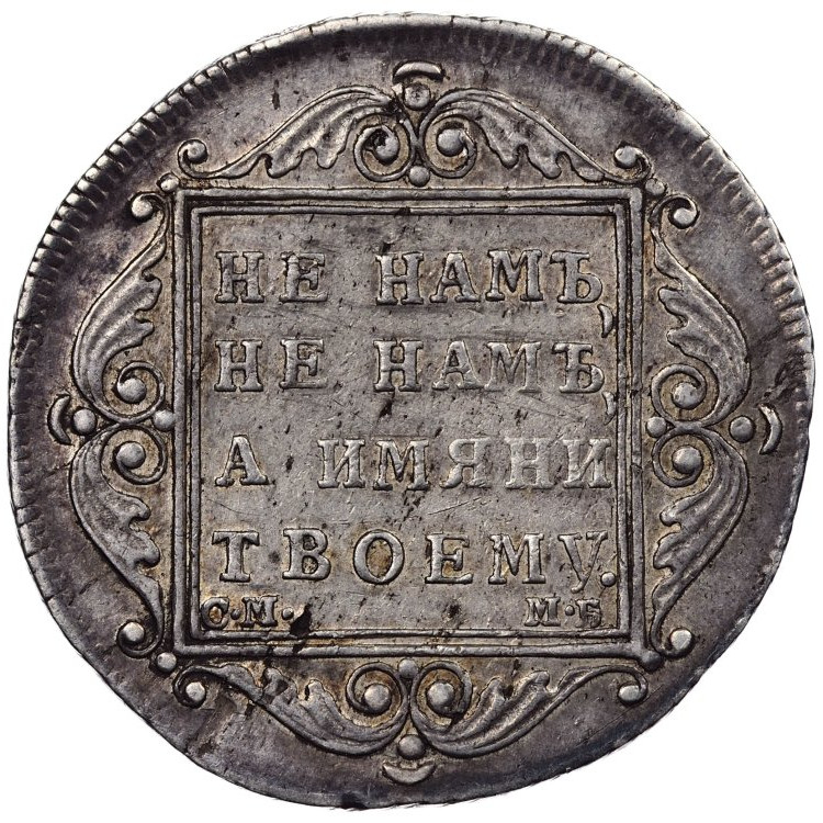 Полтина 1798 года