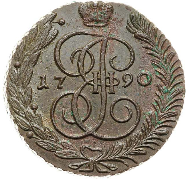 5 копеек 1790 года
