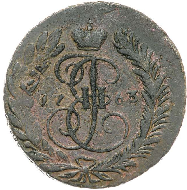 2 копейки 1763 года