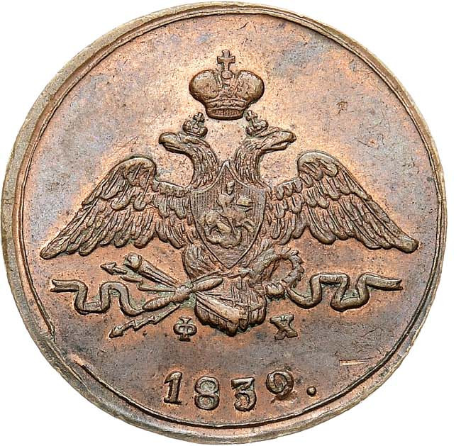 1 копейка 1832 года