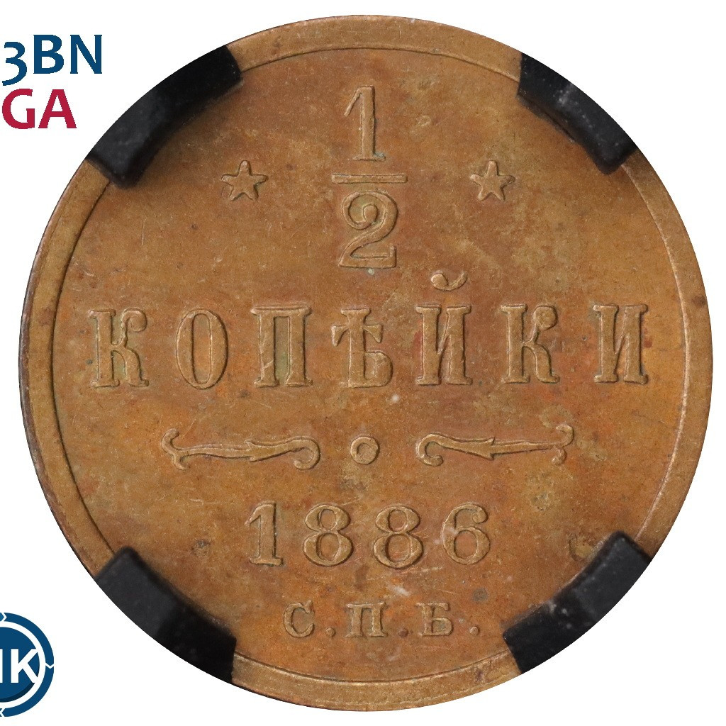 1/2 копейки 1886 года СПБ